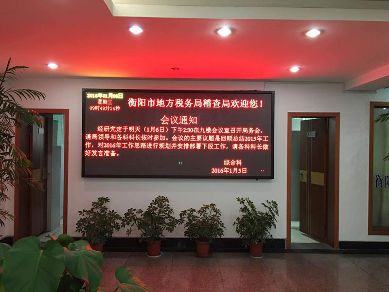 衡陽(yáng)地稅顯示屏
