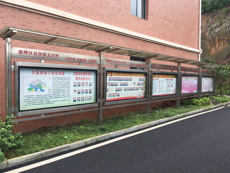 不銹剛宣傳欄